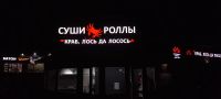 Лот: 14530607. Фото: 9. Наружная реклама, печать баннеров...