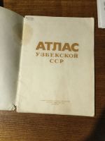 Лот: 25889915. Фото: 2. Атлас Узбекской ССР 1980 СССР. Учебники и методическая литература