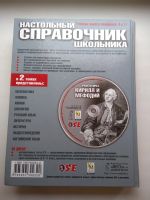 Лот: 20852711. Фото: 5. Настольный справочник школьника...