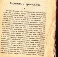 Лот: 19240401. Фото: 10. Л.Н. Толстой. Патриотизм и Правительство...