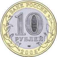 Лот: 11447331. Фото: 2. 10 рублей 2005 г. Казань. Монеты