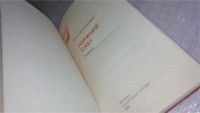Лот: 8995238. Фото: 2. ок...Горячий снег, Юрий Бондарев... Литература, книги