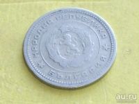Лот: 9181988. Фото: 3. Монета 20 стотинка Болгария 1962... Коллекционирование, моделизм
