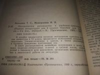 Лот: 25078840. Фото: 3. oz(1092355)Зепалова Т. С., Мещерякова... Литература, книги