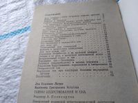 Лот: 18623618. Фото: 3. Латаш Л.П., Астахова В.Г. Тайны... Литература, книги