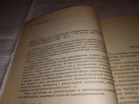 Лот: 14167640. Фото: 3. Никсон Френк, Роль руководства... Литература, книги