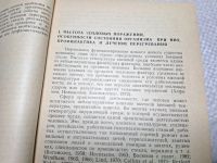 Лот: 25077714. Фото: 5. Oz (4092325) Гипертермия: биохимические...