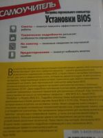 Лот: 7575879. Фото: 2. Книга самоучитель Установки BIOS. Наука и техника