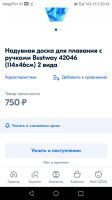 Лот: 18621922. Фото: 3. Доска надувная плот для плавания... Спортивные товары