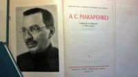 Лот: 9919289. Фото: 2. А С Макаренко. Литература, книги