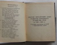 Лот: 10489472. Фото: 4. справочник пропагандиста агитатора... Красноярск