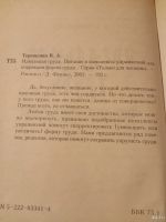 Лот: 17811542. Фото: 3. Терещенко Идеальная грудь. Литература, книги