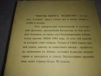 Лот: 18892221. Фото: 6. Уоллер, Роберт Джеймс Мосты округа...