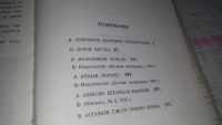 Лот: 7598705. Фото: 5. ок....Отрочество. Вып 1. Безумная...