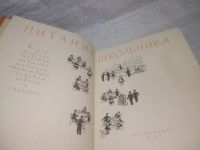 Лот: 25554647. Фото: 3. озЮ..вбр..(00-38) Питание школьника... Литература, книги