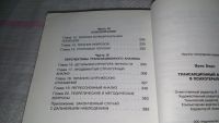 Лот: 8894810. Фото: 4. Трансакционный анализ в психотерапии... Красноярск