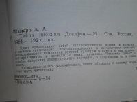 Лот: 5445389. Фото: 3. Александр Шамаро, "Тайна инокини... Литература, книги