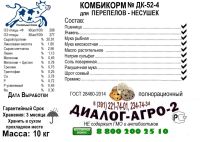 Лот: 11240864. Фото: 7. Нулёвка Диалог-Агро-2 Комбикорм...