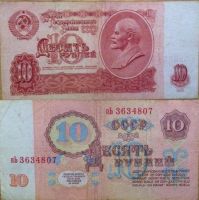 Лот: 8932128. Фото: 6. Банкноты СССР 1961-1991 года