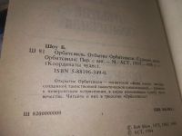 Лот: 14502864. Фото: 6. Орбитсвиль. Отбытие Орбитсвиля...