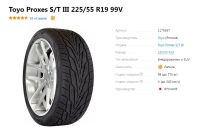 Лот: 19317158. Фото: 2. шины 225/55 R19 Toyo Proxes S... Шины, Диски
