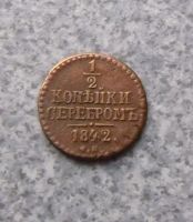 Лот: 9056686. Фото: 2. 1/2 копейки серебром 1842 г см... Монеты