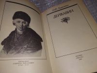 Лот: 9970133. Фото: 13. Державин, В.Ходасевич, Книга В...