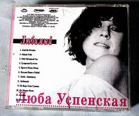 Лот: 19240308. Фото: 2. CD Л.Успенская - Любимый (1993... Коллекционирование, моделизм
