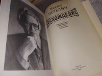 Лот: 16916067. Фото: 2. Петелин В. Восхождение. Документальное... Литература, книги