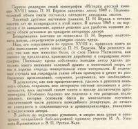 Лот: 3532819. Фото: 2. История русской комедии 18 века... Искусство, культура
