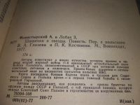 Лот: 19148569. Фото: 3. Монастырский А.; Лобач З. Шашечки... Красноярск