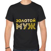 Лот: 11072957. Фото: 3. Мужская футболка хлопок "Золотой... Одежда, обувь, галантерея