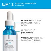 Лот: 25027574. Фото: 5. Ля Рош-Позе набор Гилу B5 сыворотка...