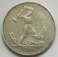 Лот: 20735457. Фото: 5. Один полтинник серебряный 1924...