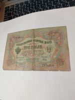 Лот: 21425066. Фото: 2. 3 рубля 1905 г. Тимашов - Наумов... Банкноты