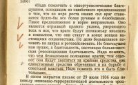 Лот: 23914035. Фото: 14. И. Сталин . О недостатках партийной...