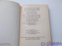 Лот: 24426050. Фото: 2. Хрестоматия по этике и психологии... Общественные и гуманитарные науки