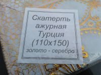 Лот: 7815774. Фото: 2. Скатерть ажурная ПВХ "Лейс... Домашний текстиль