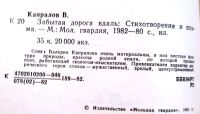 Лот: 19661141. Фото: 2. Капралов Валерий - Забытая дорога... Литература, книги
