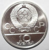 Лот: 12634692. Фото: 2. 10 рублей 1979 год.Олимпиада 80... Монеты