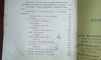 Лот: 25359322. Фото: 20. И.Т.Посошков. Зеркало очевидное...