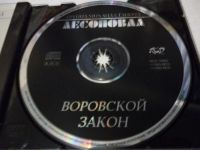Лот: 11223000. Фото: 3. Группа Михаила Танича Лесоповал... Красноярск