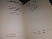 Лот: 14585722. Фото: 7. (209232) Антон Чехов. Полное собрание...