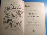 Лот: 18868972. Фото: 2. Лин Картер Пираты Каллисто Фантастический... Литература, книги