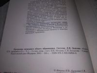 Лот: 19324980. Фото: 3. Программы начального общего образования... Литература, книги