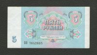 Лот: 16247123. Фото: 2. 5 рублей 1991 года. СССР (серия... Банкноты