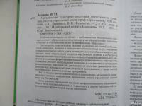 Лот: 9172840. Фото: 2. Организация культурно-досуговой... Учебники и методическая литература