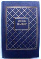 Лот: 19836627. Фото: 2. Эжен Сю "Агасфер" в 4-х томах... Литература, книги