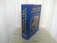 Лот: 11546050. Фото: 3. Справочник лекарственных препаратов. Литература, книги