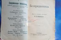 Лот: 25737982. Фото: 2. Бесприданница. Драма в 4-х действиях... Антиквариат